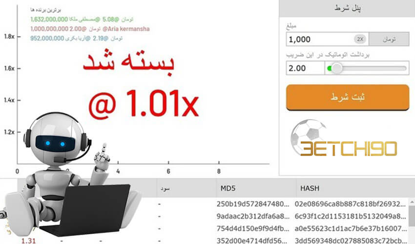 آیا ربات بازی انفجار واقعی است؟